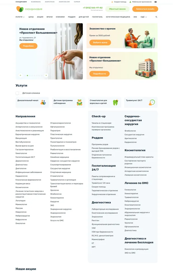 Главная Скандинавия, тематика — Здоровье и фитнес, цвета — Белый, стиль — Корпоративный, типографика — Без засечек