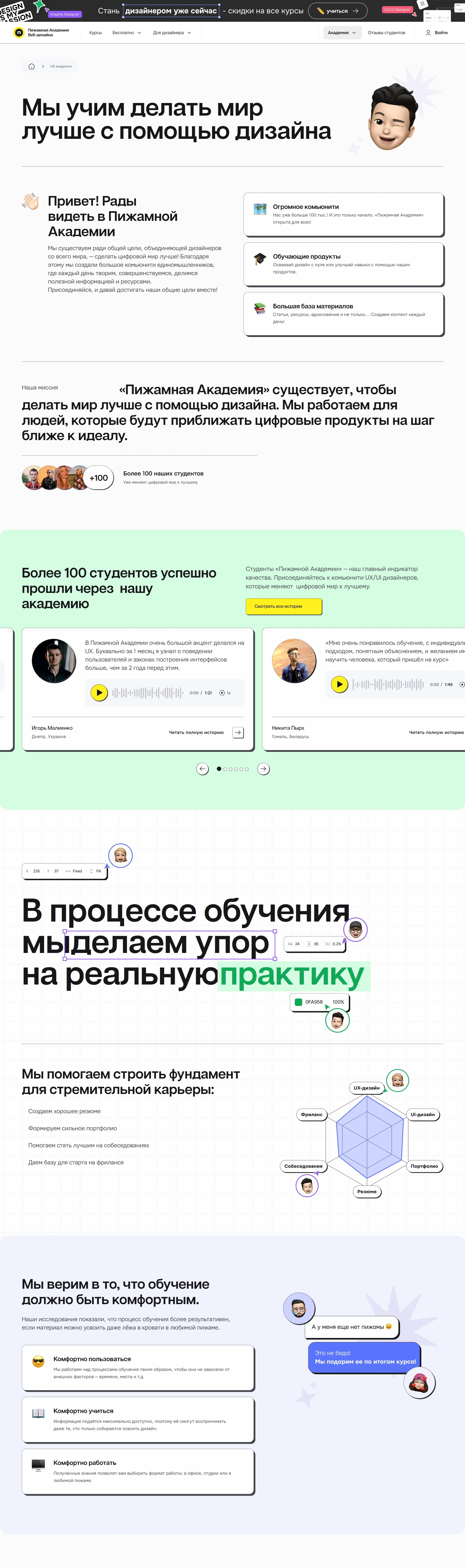 Пижамная Академия Лендинг Пижамная Академия, тематика — Образование, цвета — Белый, стиль — Минимализм, типографика — Без засечек, Декоративные