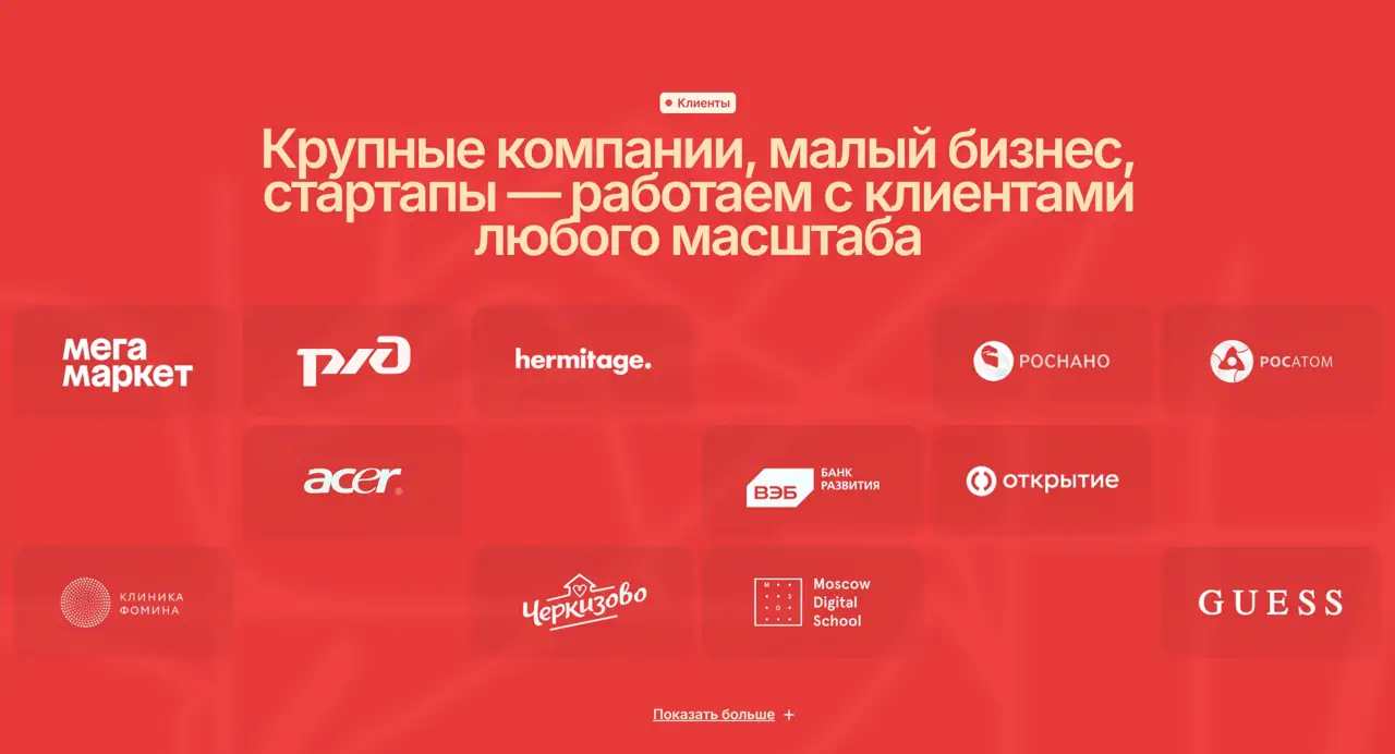 Секция «Партнеры» с сайта https://minimasneva.com/, тематика — Маркетинг, цвета — Красный, стиль — Корпоративный, Минимализм, типографика — Без засечек