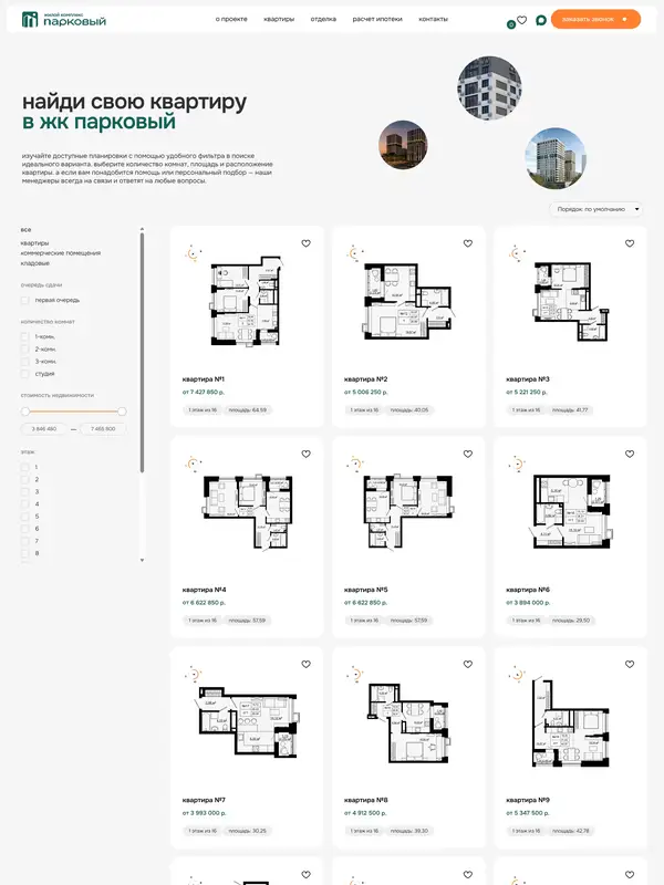 Каталог Парковый, тематика — Недвижимость, цвета — Белый, Серый, стиль — Карточный, Минимализм, типографика — Без засечек