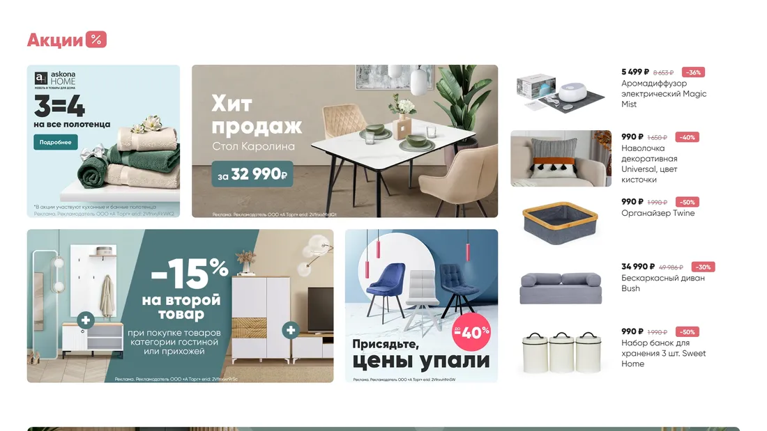 Секция «Товары» с сайта https://www.askona.ru/, тематика — Интернет-магазин, цвета — Белый, Серый, стиль — Корпоративный, типографика — Без засечек
