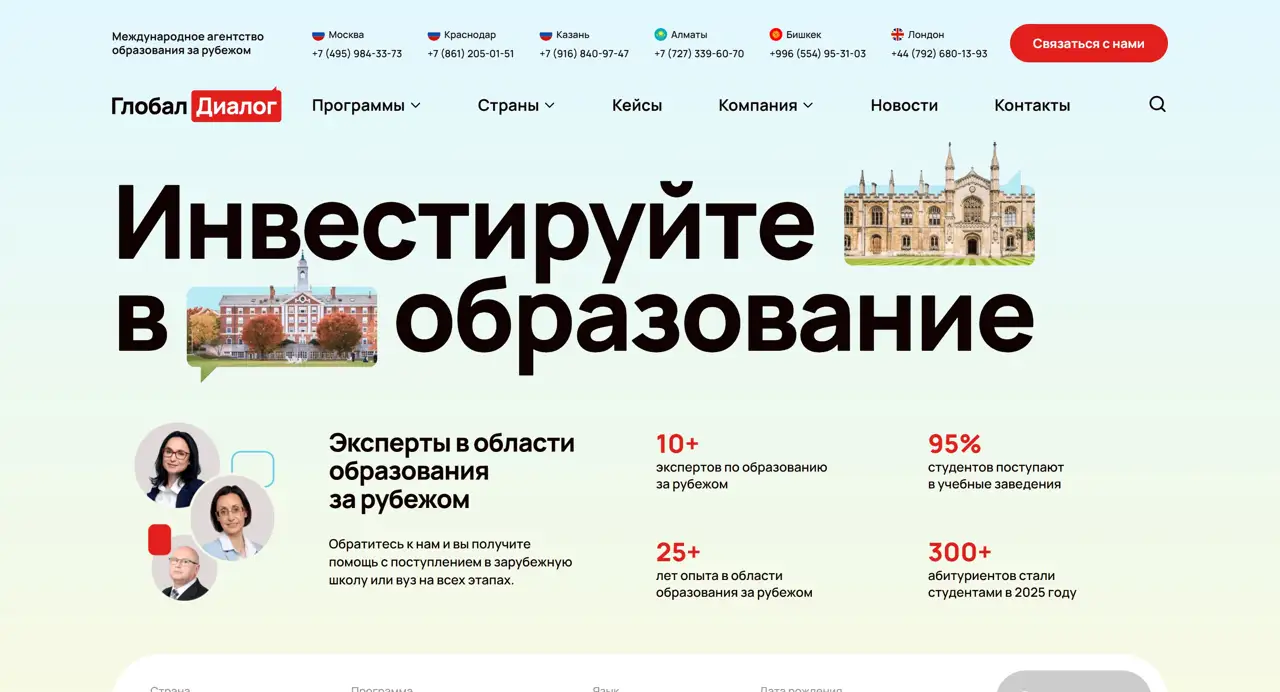 Секция «Первый экран» с сайта https://www.globaldialog.ru/, тематика — Образование, цвета — Белый, Серый, стиль — Корпоративный, Минимализм, типографика — Без засечек