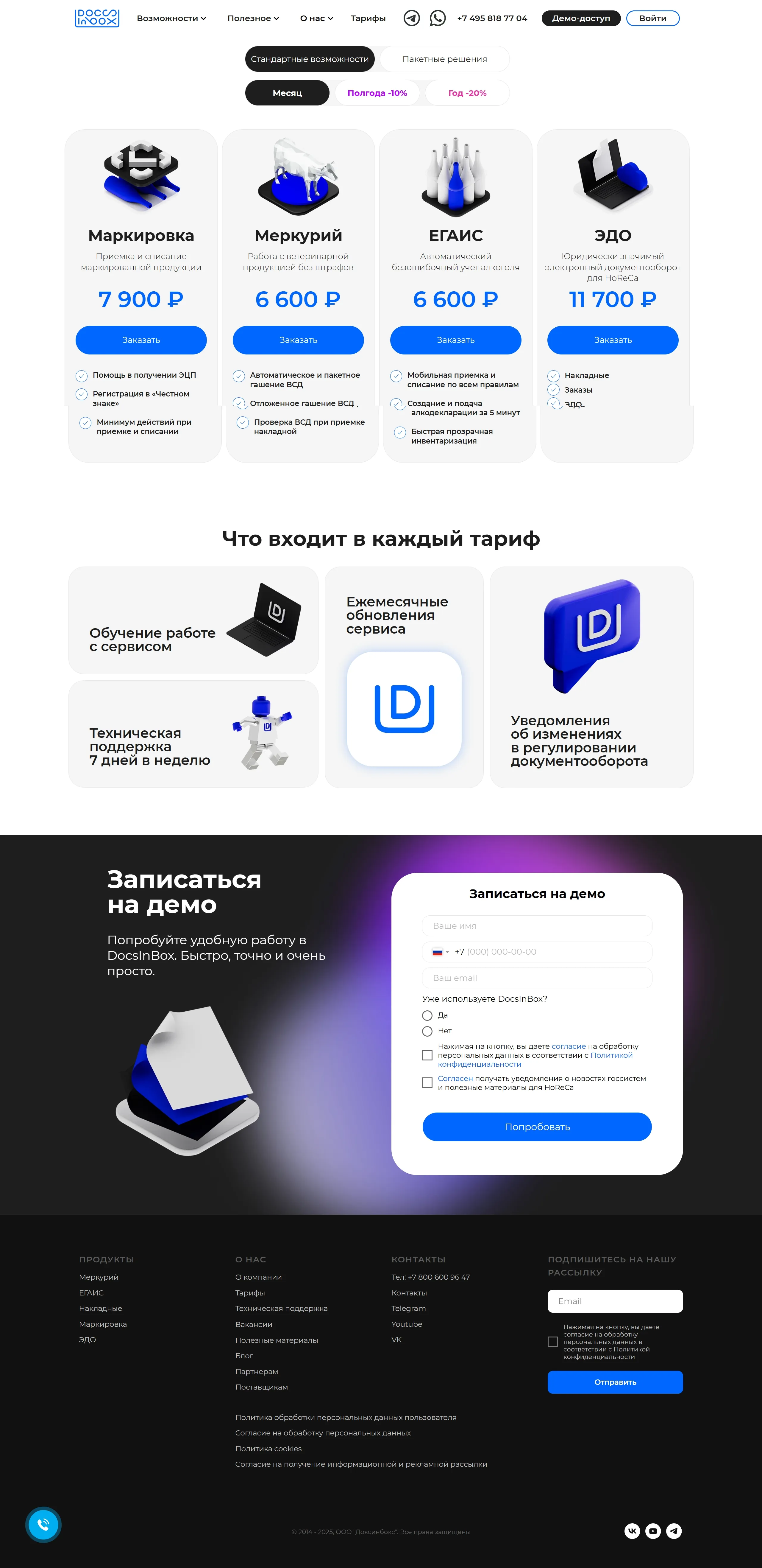 Услуги DocsInBox, тематика — IT и программное обеспечение, SaaS, цвета — Белый, Черный, стиль — Корпоративный, Минимализм, типографика — Без засечек