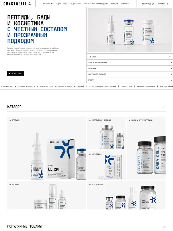 Каталог Crystacell, тематика — Интернет-магазин, цвета — Белый, Серый, стиль — Корпоративный, Минимализм, типографика — Без засечек