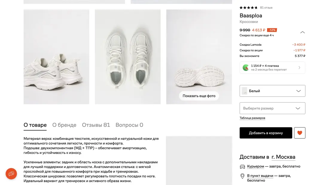 Lamoda Галерея изображений