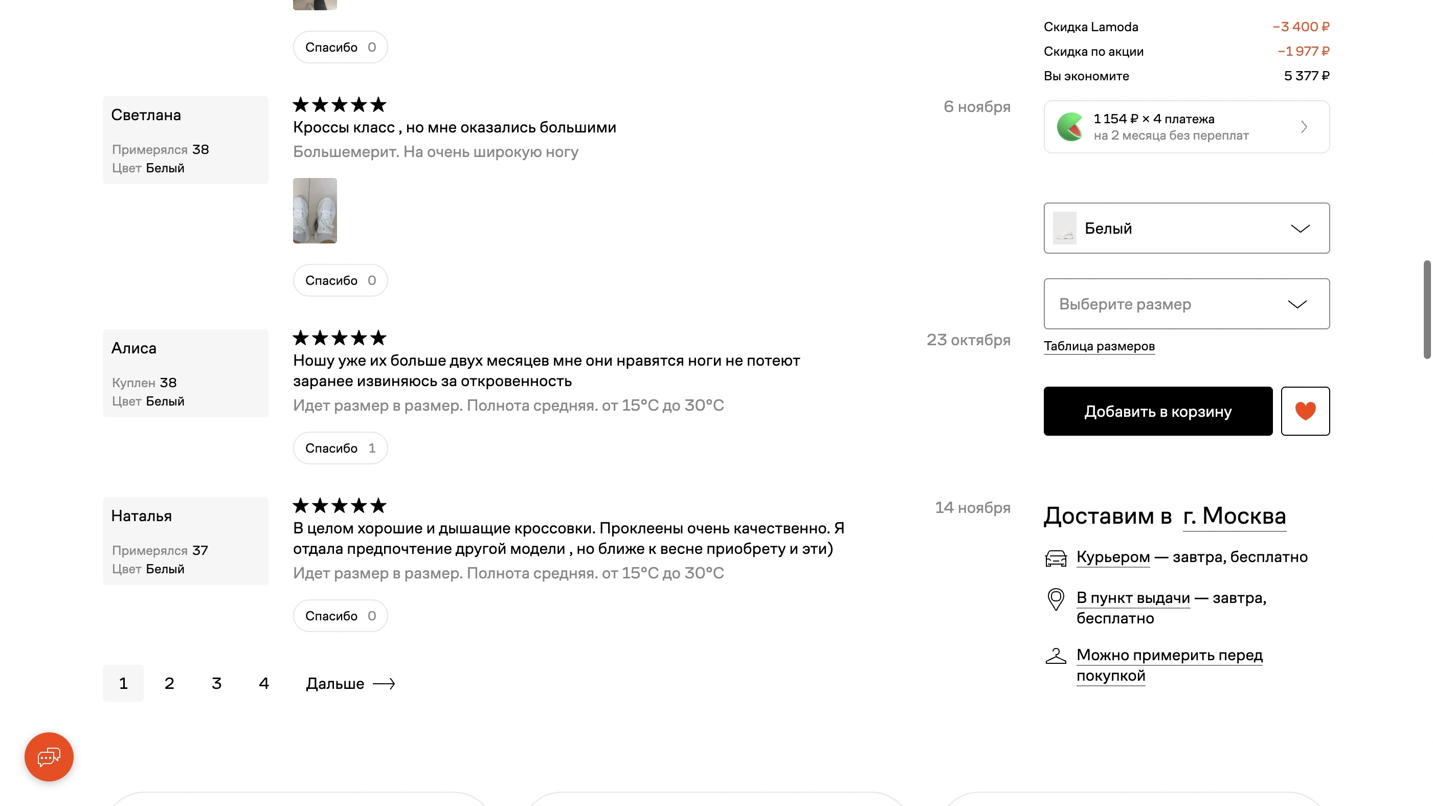 Lamoda Просмотр отзывов