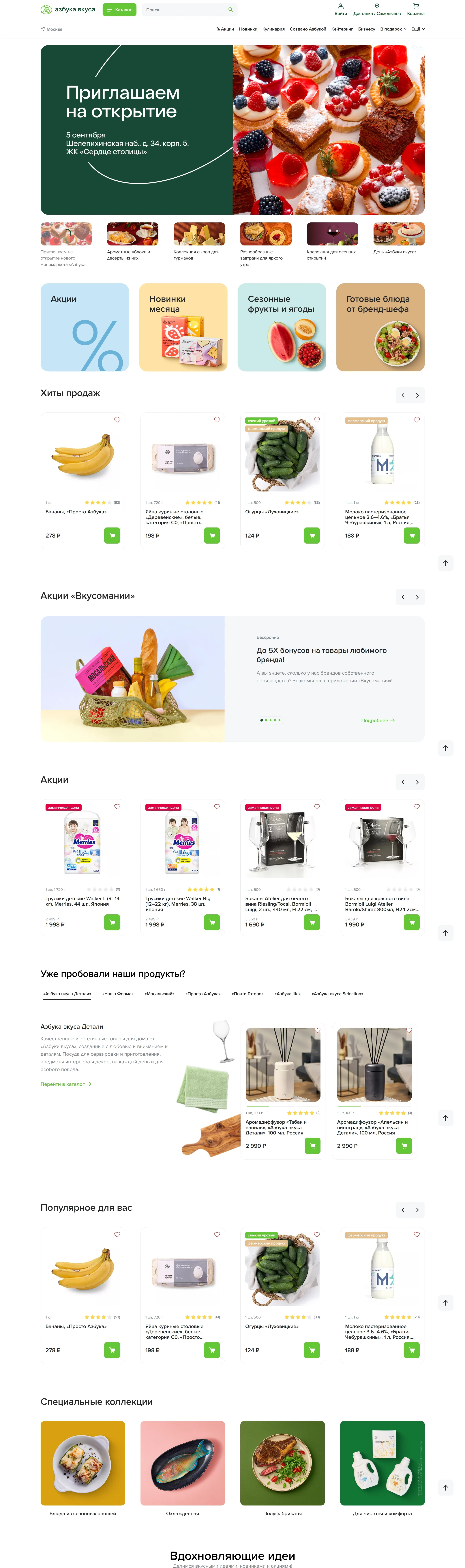 Азбука вкуса Главная Азбука вкуса, тематика — Интернет-магазин, Еда и напитки, цвета — Белый, стиль — Корпоративный, типографика — Без засечек