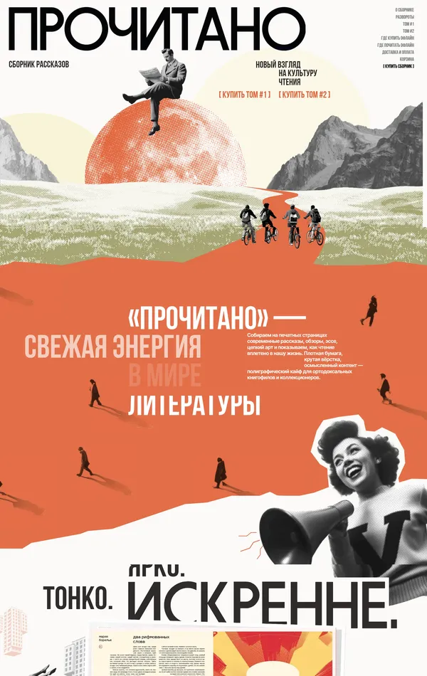 Лендинг Прочитано, тематика — Медиа, цвета — Белый, Серый, Красный, стиль — Фестивальный, Типографика, Ретро, типографика — Без засечек, Декоративные