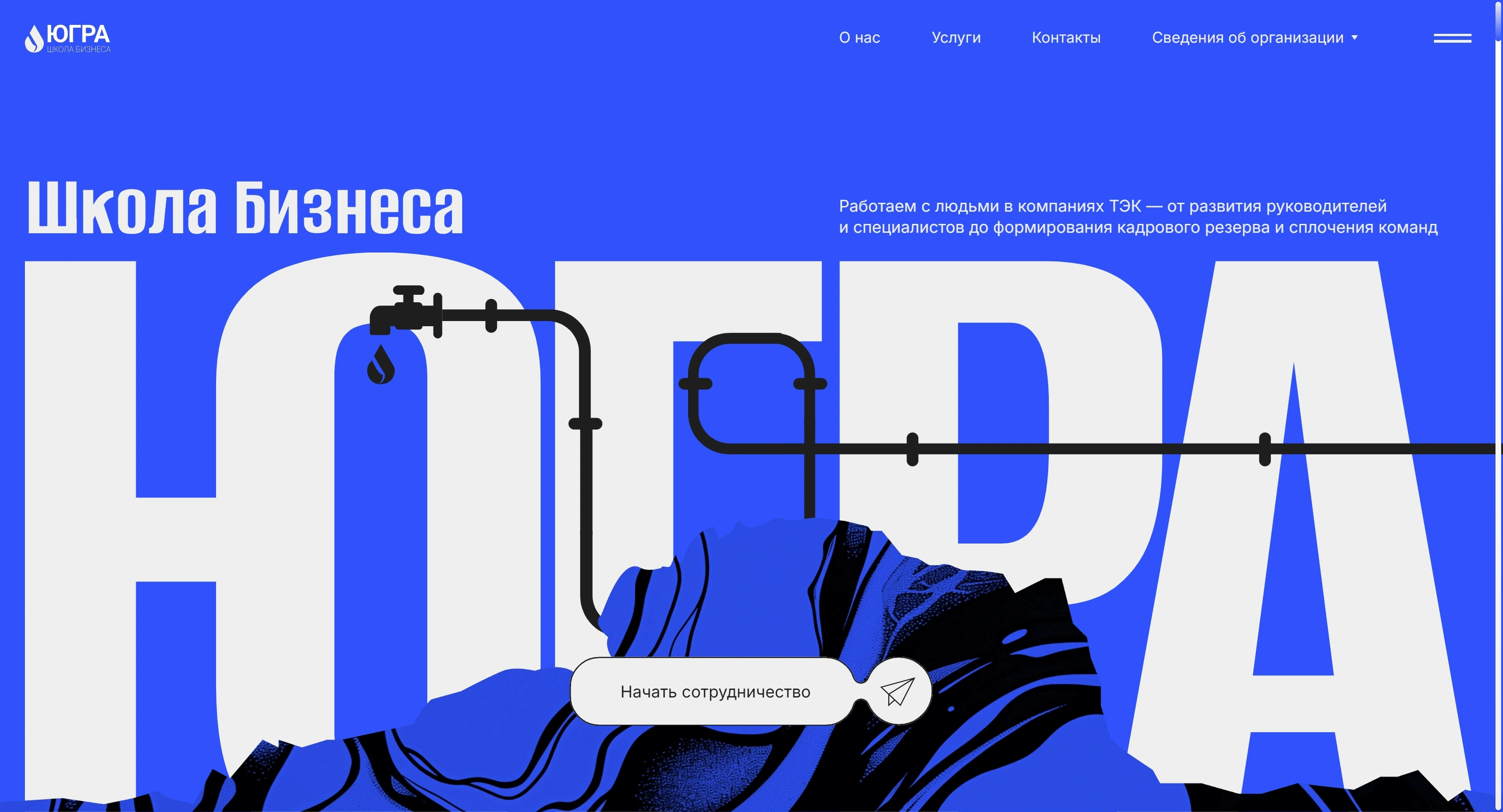 Югра Секция «Первый экран» с сайта https://ugra-bs.ru/, тематика — HR, цвета — Белый, Синий, стиль — Корпоративный, Брутализм, типографика — Без засечек, Декоративные