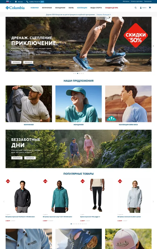 Главная Columbia, тематика — Интернет-магазин, Одежда, цвета — Белый, Черный, Серый, стиль — Корпоративный, типографика — Без засечек