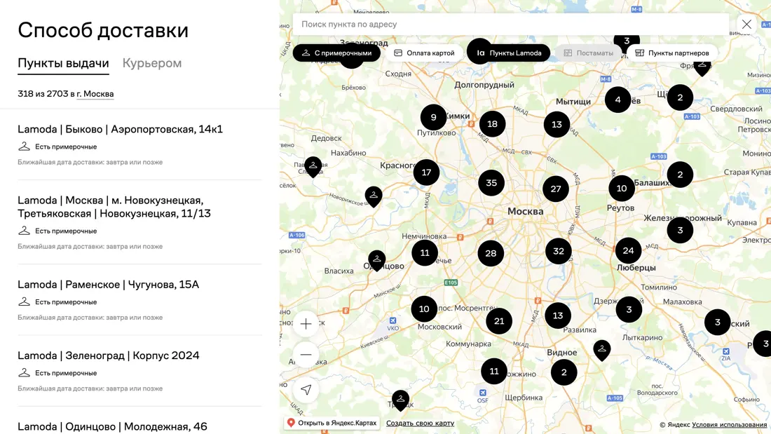 Lamoda Покупка