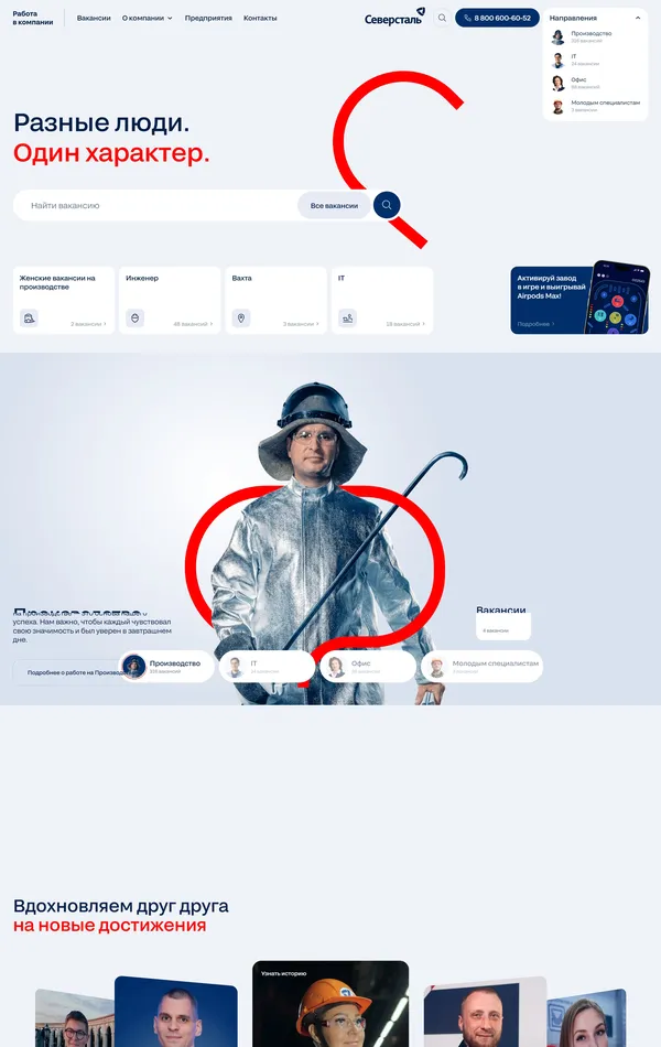 Страница карьеры Северсталь, тематика — Производство, цвета — Белый, Серый, стиль — Корпоративный, типографика — Без засечек