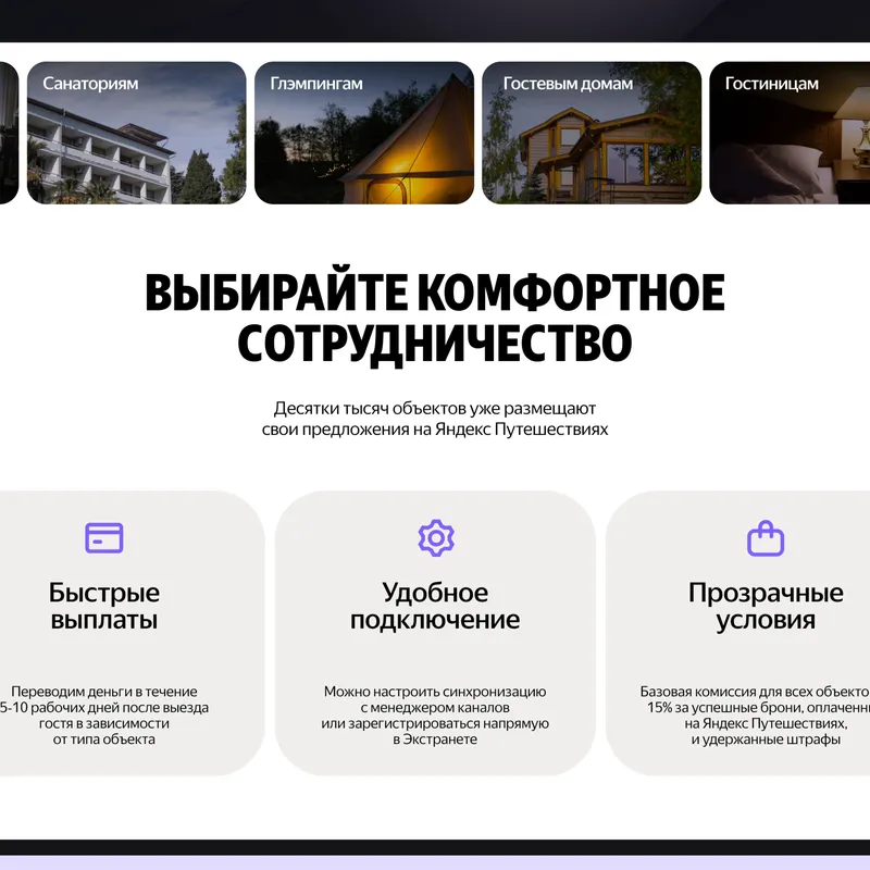 Секция «Призыв к действию» с сайта https://travel.yandex.ru/, тематика — Путешествия и туризм, цвета — Белый, Черный, Серый, стиль — Минимализм, типографика — Без засечек