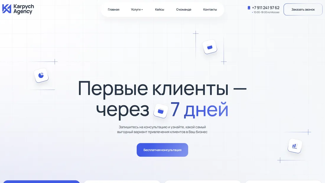 Секция «Первый экран» с сайта https://karpych.com/ , тематика — Агентство , цвета — Белый, стиль — Корпоративный, Минимализм, типографика — Без засечек