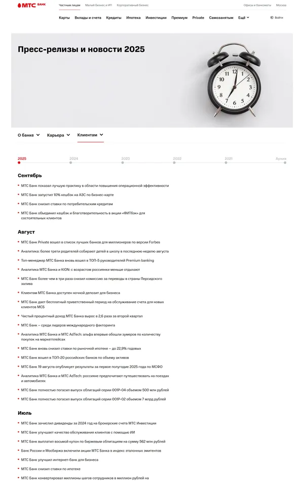 Новости МТС Банк, тематика — Финансы, цвета — Белый, стиль — Корпоративный, Минимализм, типографика — Без засечек