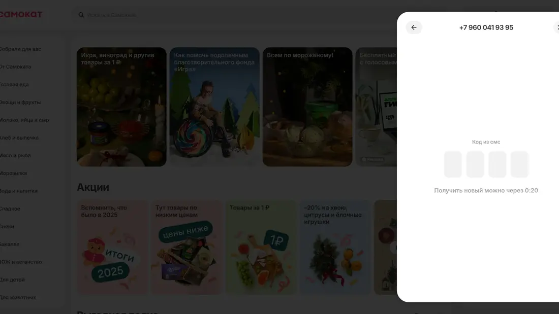 Самокат Регистрация