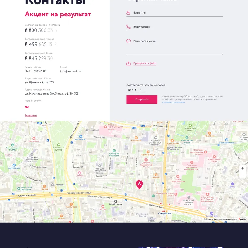 Секция «Контакты» с сайта https://www.aaccent.ru/, тематика — Агентство , цвета — Белый, Черный, стиль — Корпоративный, Минимализм, типографика — Без засечек