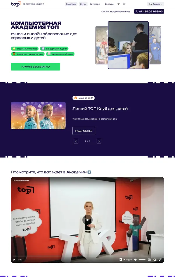 Главная Академия TOP, тематика — Образование, цвета — Белый, Синий, стиль — Корпоративный, Карточный, типографика — Без засечек