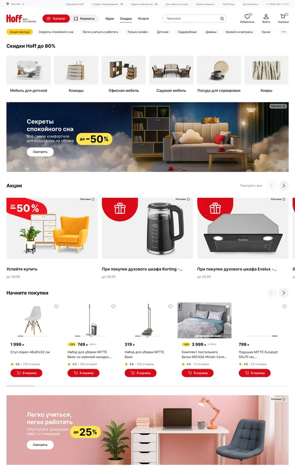 Каталог Hoff, тематика — Интернет-магазин, цвета — Белый, Серый, стиль — Корпоративный, типографика — Без засечек
