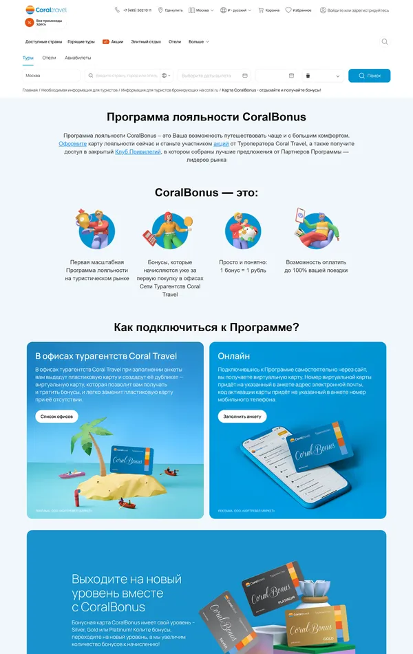 Программа лояльности Coral Travel, тематика — Путешествия и туризм, цвета — Белый, Серый, Синий, стиль — Корпоративный, типографика — Без засечек