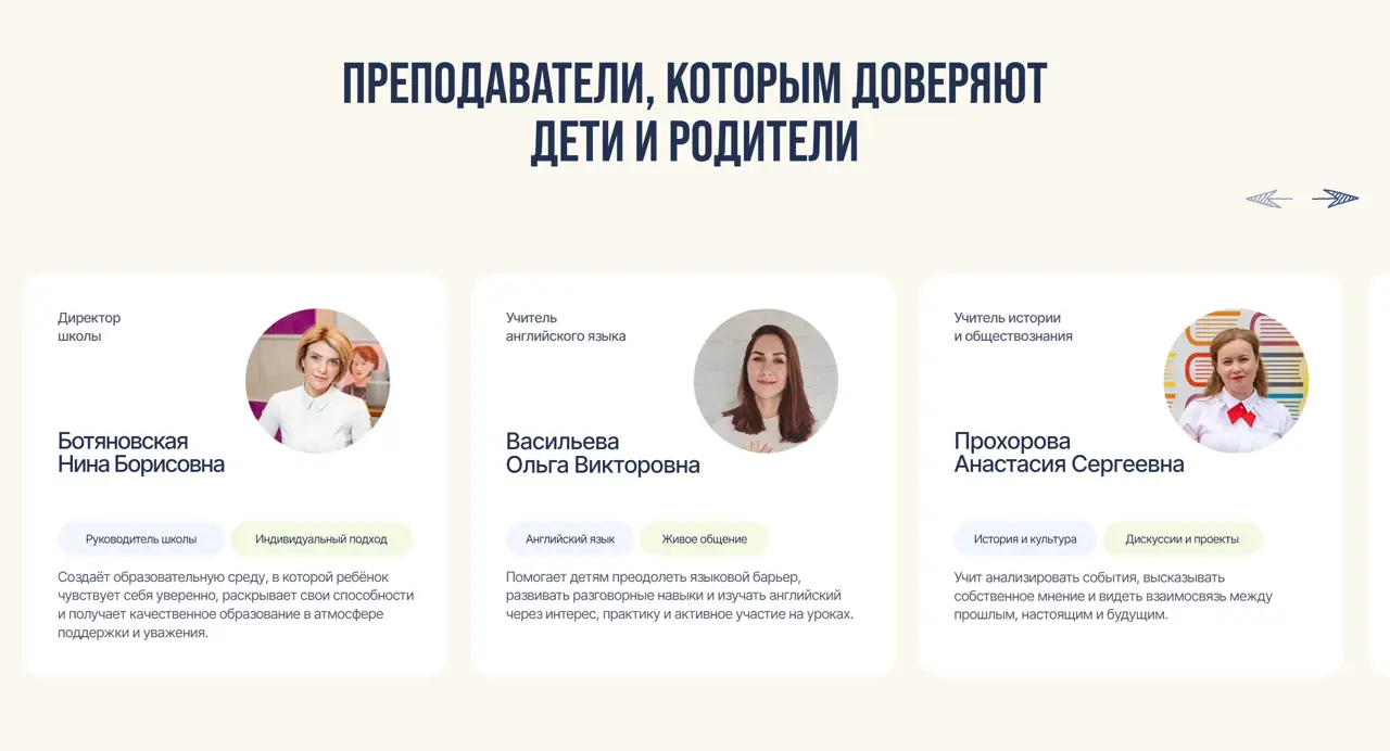 Секция «Команда» с сайта https://school-stupenki.ru/, тематика — Интернет-магазин, цвета — Белый, Серый, стиль — Корпоративный, Карточный, типографика — Без засечек