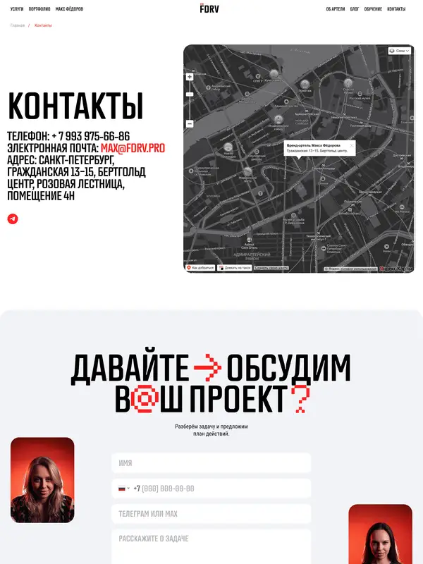 Контакты Артель Макса Федорова, тематика — Агентство , цвета — Белый, Черный, Серый, стиль — Брутализм, типографика — Без засечек, Декоративные