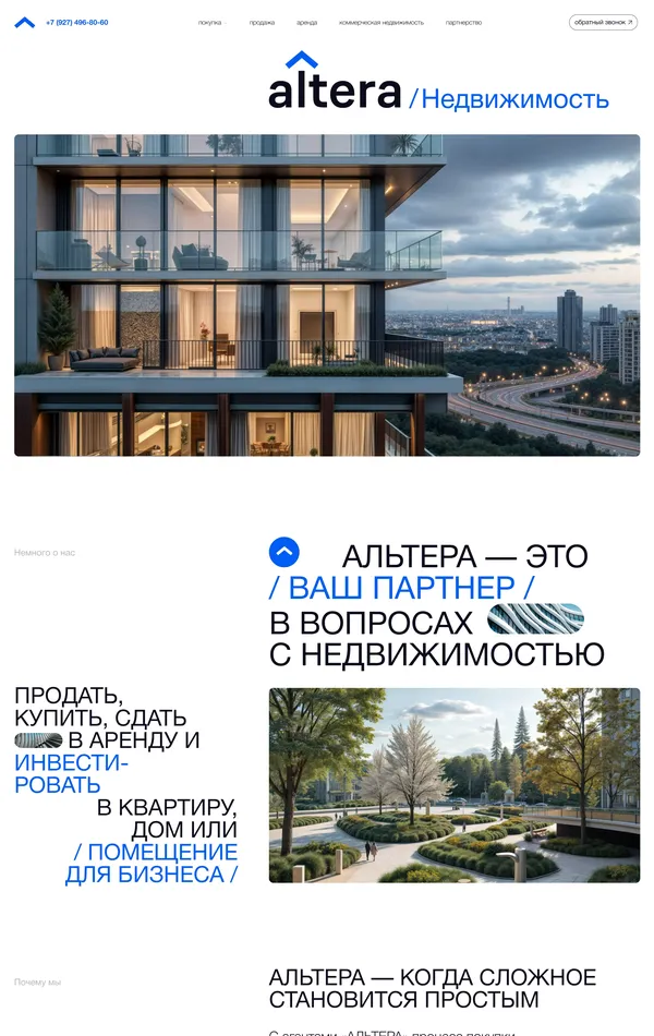 Услуги Altera Estate, тематика — Недвижимость, цвета — Белый, Серый, стиль — Корпоративный, Минимализм, типографика — Без засечек