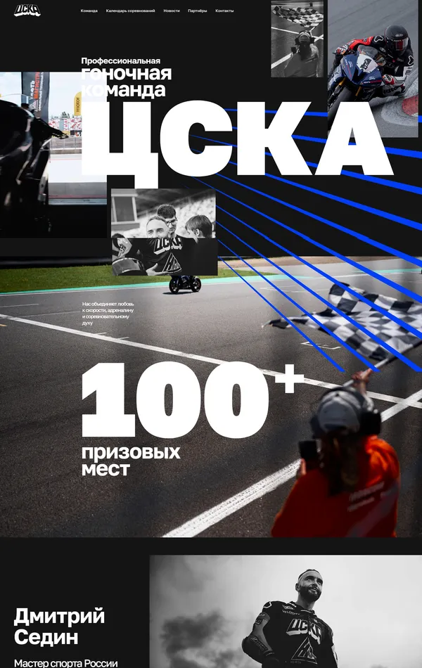 Лендинг ЦСКА, тематика — Другое, цвета — Черный, Серый, стиль — Корпоративный, Типографика, Брутализм, типографика — Без засечек