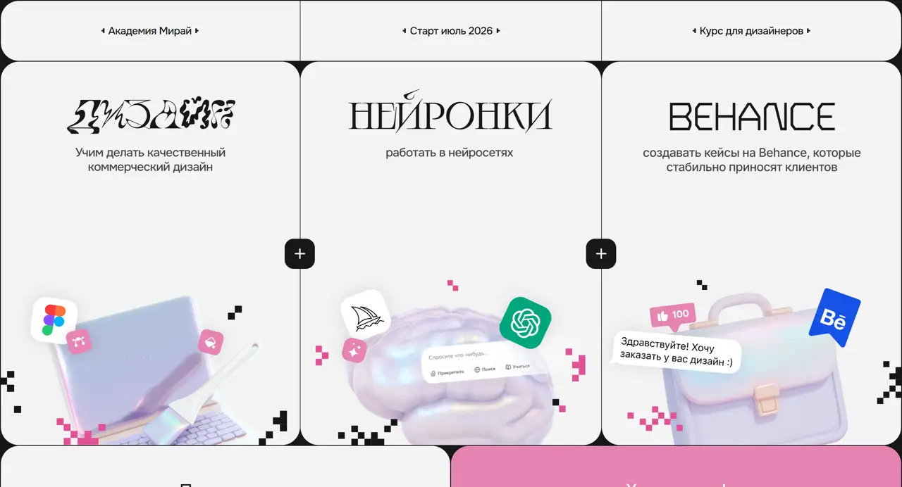 Секция «Услуги» с сайта https://mirai-academy.ru/, тематика — Дизайн, цвета — Белый, стиль — Брутализм, типографика — С засечками, Декоративные