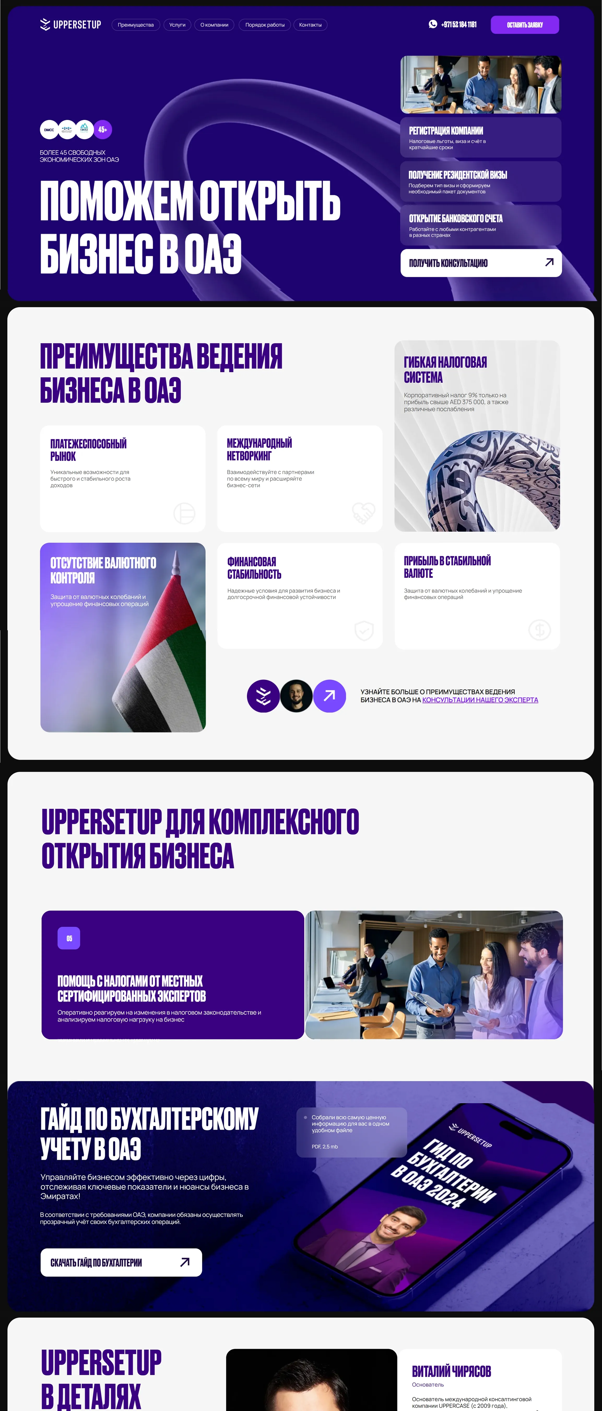UPPERSETUP Лендинг UPPERSETUP, тематика — Бизнес и профессиональные услуги, цвета — Белый, Черный, Серый, стиль — Корпоративный, Минимализм, типографика — Без засечек