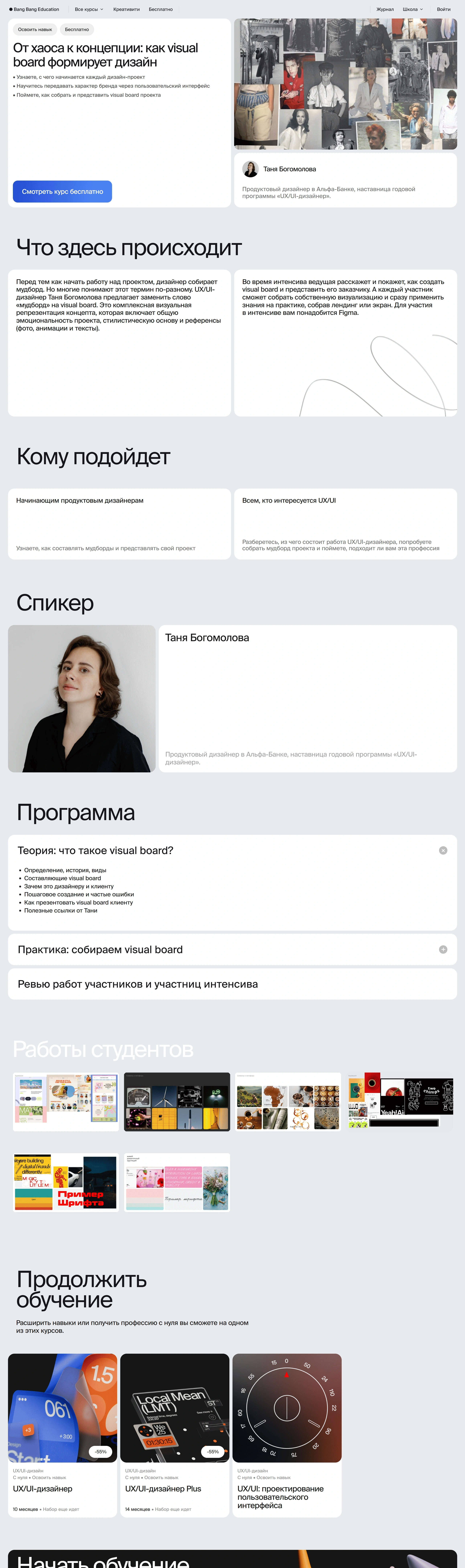 Bang Bang Education Лендинг Bang Bang Education, тематика — Образование, цвета — Белый, Серый, стиль — Карточный, Минимализм, типографика — Без засечек