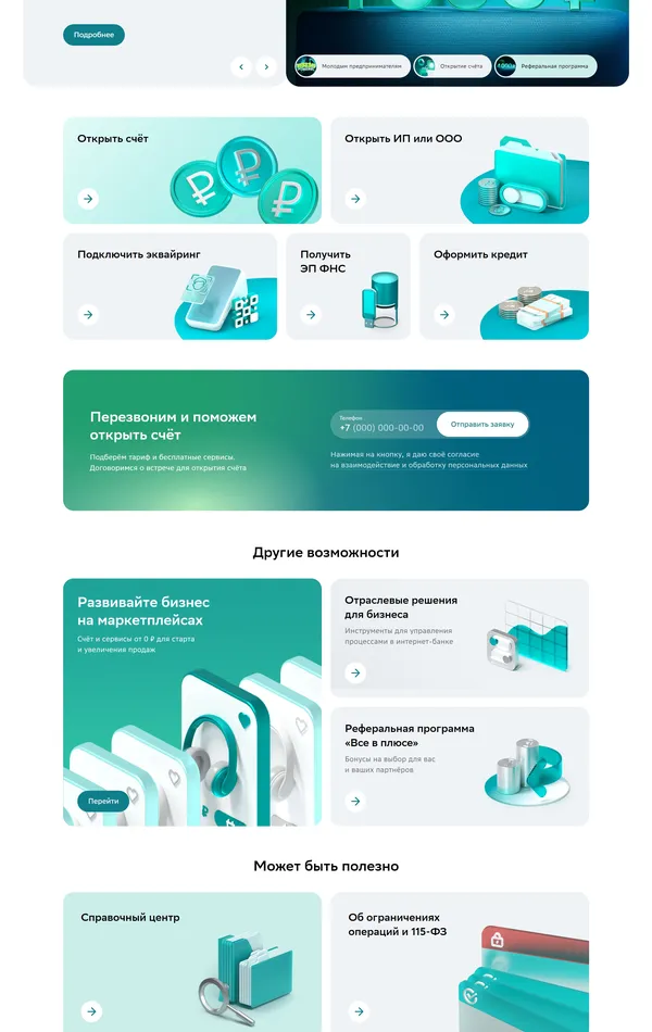Программа лояльности Сбербанк, тематика — Финансы, цвета — Белый, Серый, стиль — Корпоративный, типографика — Без засечек