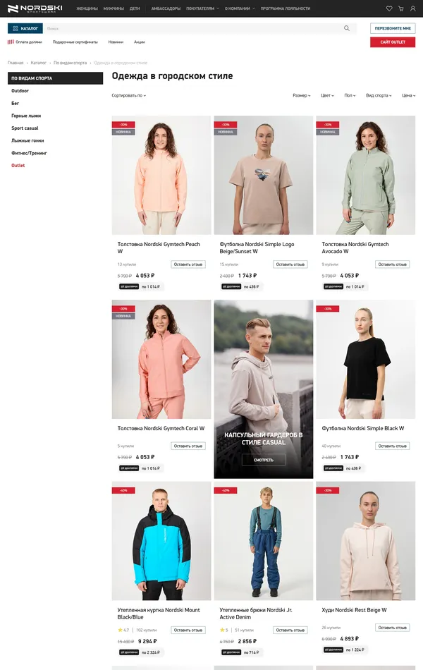 Каталог Nordski, тематика — Интернет-магазин, Одежда, цвета — Белый, стиль — Корпоративный, типографика — Без засечек
