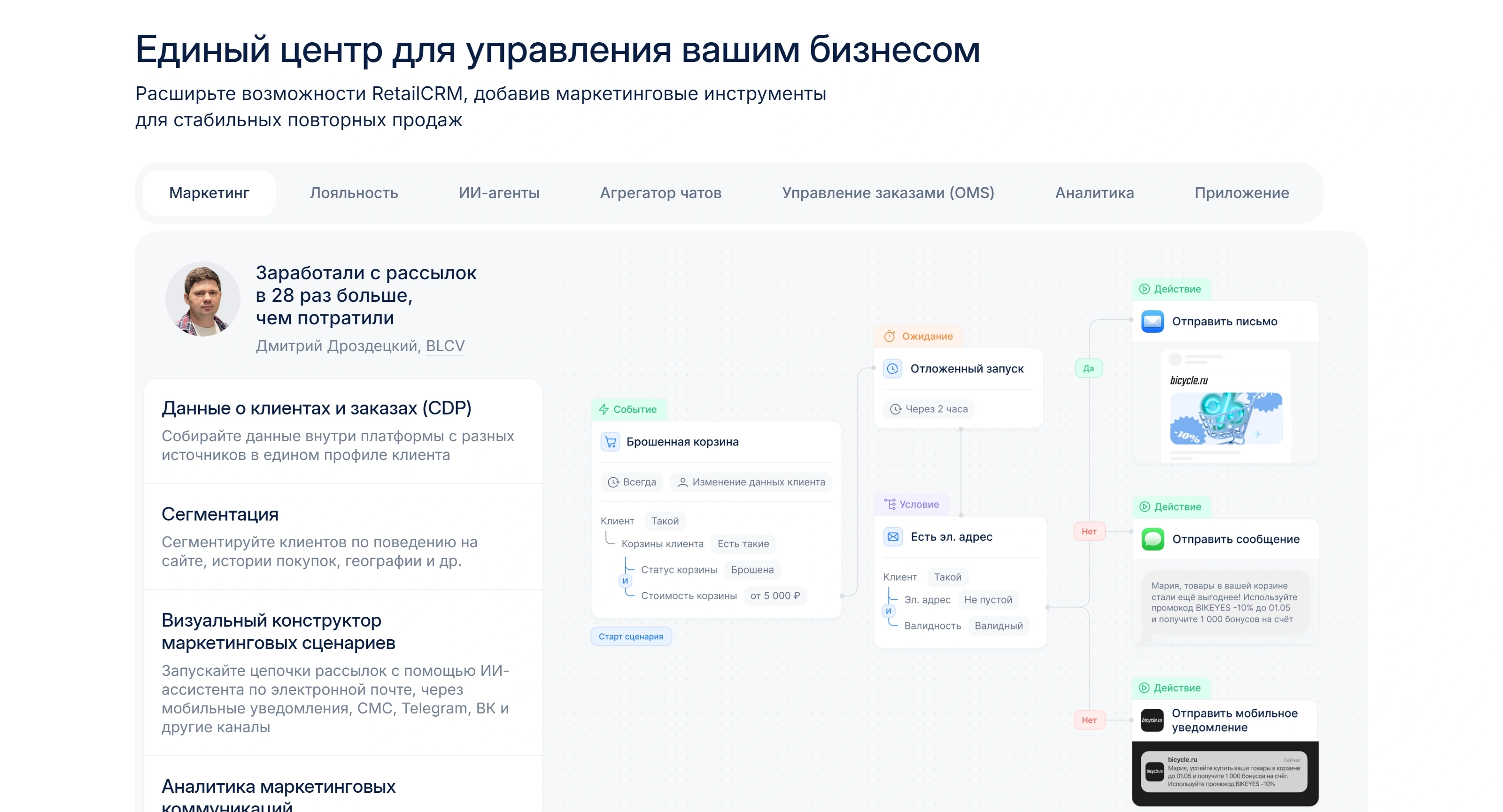 RetailCRM Секция «О продукте» с сайта https://www.retailcrm.ru/, тематика — SaaS, цвета — Белый, стиль — Корпоративный, Минимализм, типографика — Без засечек