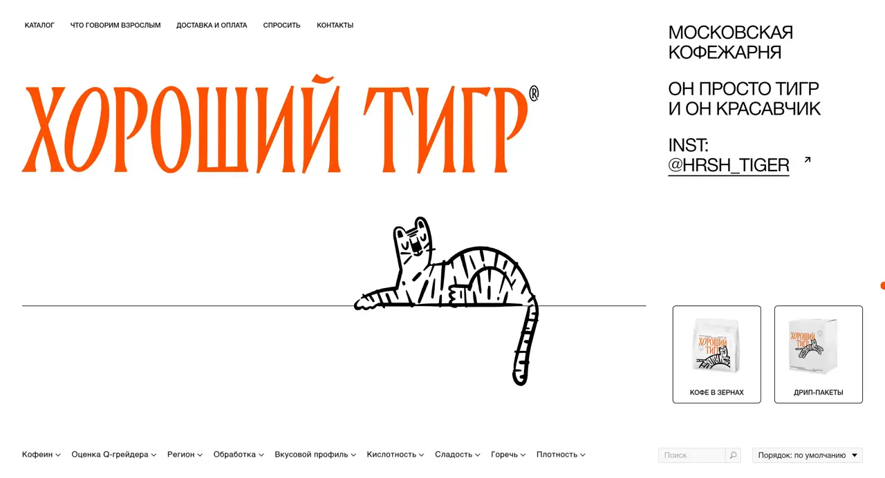 Секция «Первый экран» с сайта https://goodtiger.ru/, тематика — Интернет-магазин, цвета — Белый, Серый, Розовый, стиль — Рисованный, Минимализм, типографика — С засечками, Декоративные