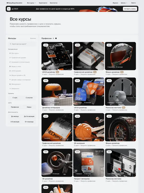 Каталог Bang Bang Education, тематика — Образование, цвета — Белый, Черный, Серый, стиль — Карточный, Минимализм, типографика — Без засечек