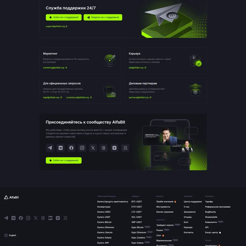 Секция «Контакты» с сайта https://alfabit.org/, тематика — Крипто  и блокчейн, цвета — Черный, стиль — Корпоративный, Полигональный, типографика — Без засечек