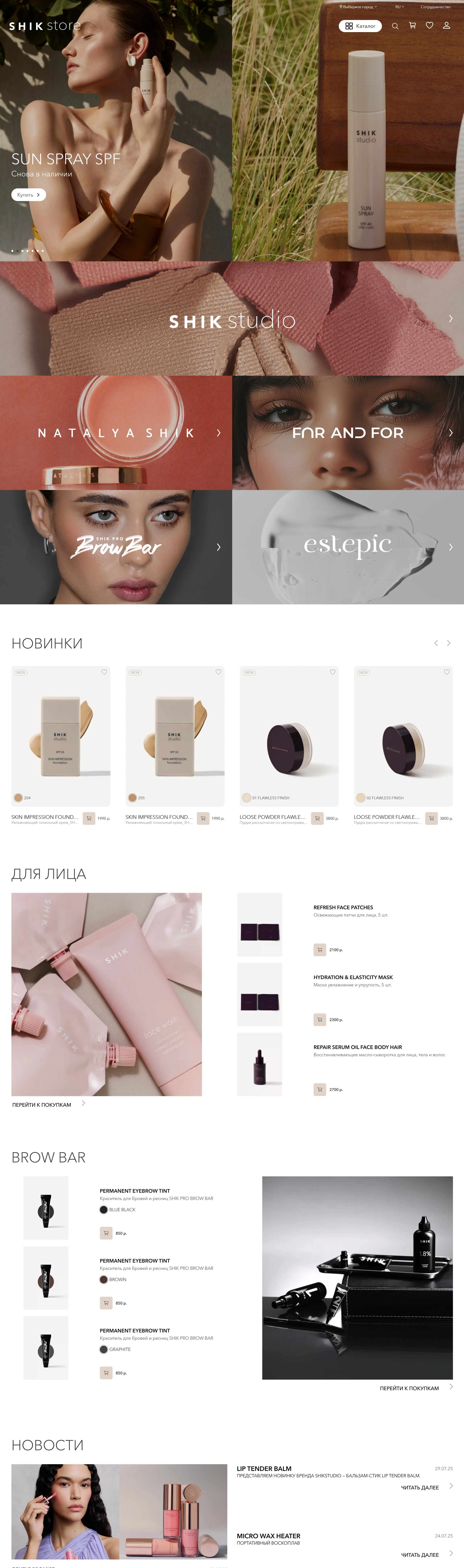 SHIK COSMETICS Главная SHIK COSMETICS, тематика — Интернет-магазин, Красота, цвета — Белый, Серый, Коричневый, стиль — Корпоративный, типографика — Без засечек