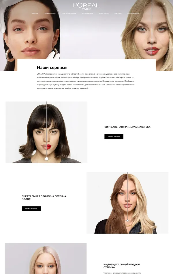 Услуги L'Oréal Paris, тематика — Интернет-магазин, Красота, цвета — Белый, Серый, стиль — Корпоративный, Минимализм, типографика — Без засечек