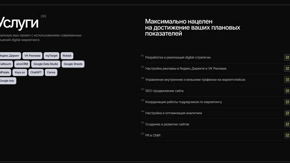 Секция «Услуги» с сайта https://mark-ads.ru/, тематика — Маркетинг, цвета — Черный, стиль — Корпоративный, Минимализм, типографика — Без засечек