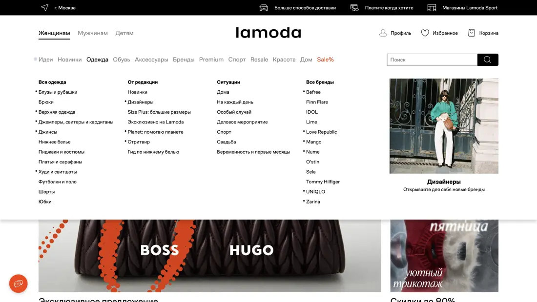 Lamoda Меню навигации