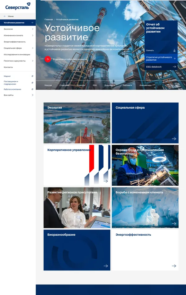 Страница о компании Северсталь, тематика — Производство, цвета — Белый, Черный, Серый, стиль — Корпоративный, типографика — Без засечек