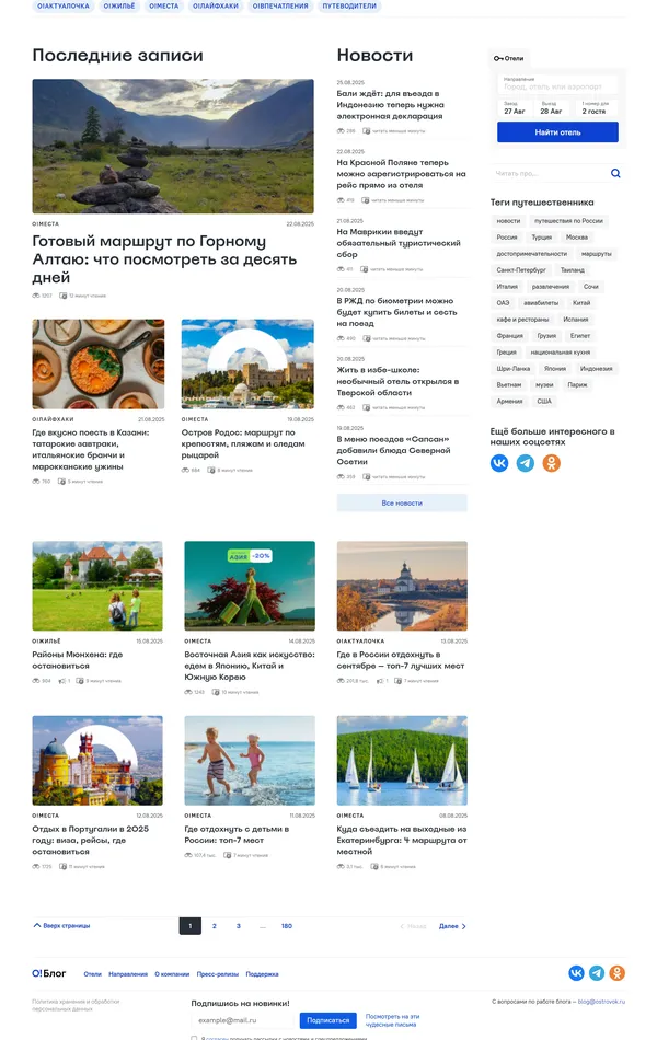 Лендинг Ostrovok, тематика — Путешествия и туризм, цвета — Белый, стиль — Минимализм, типографика — Без засечек