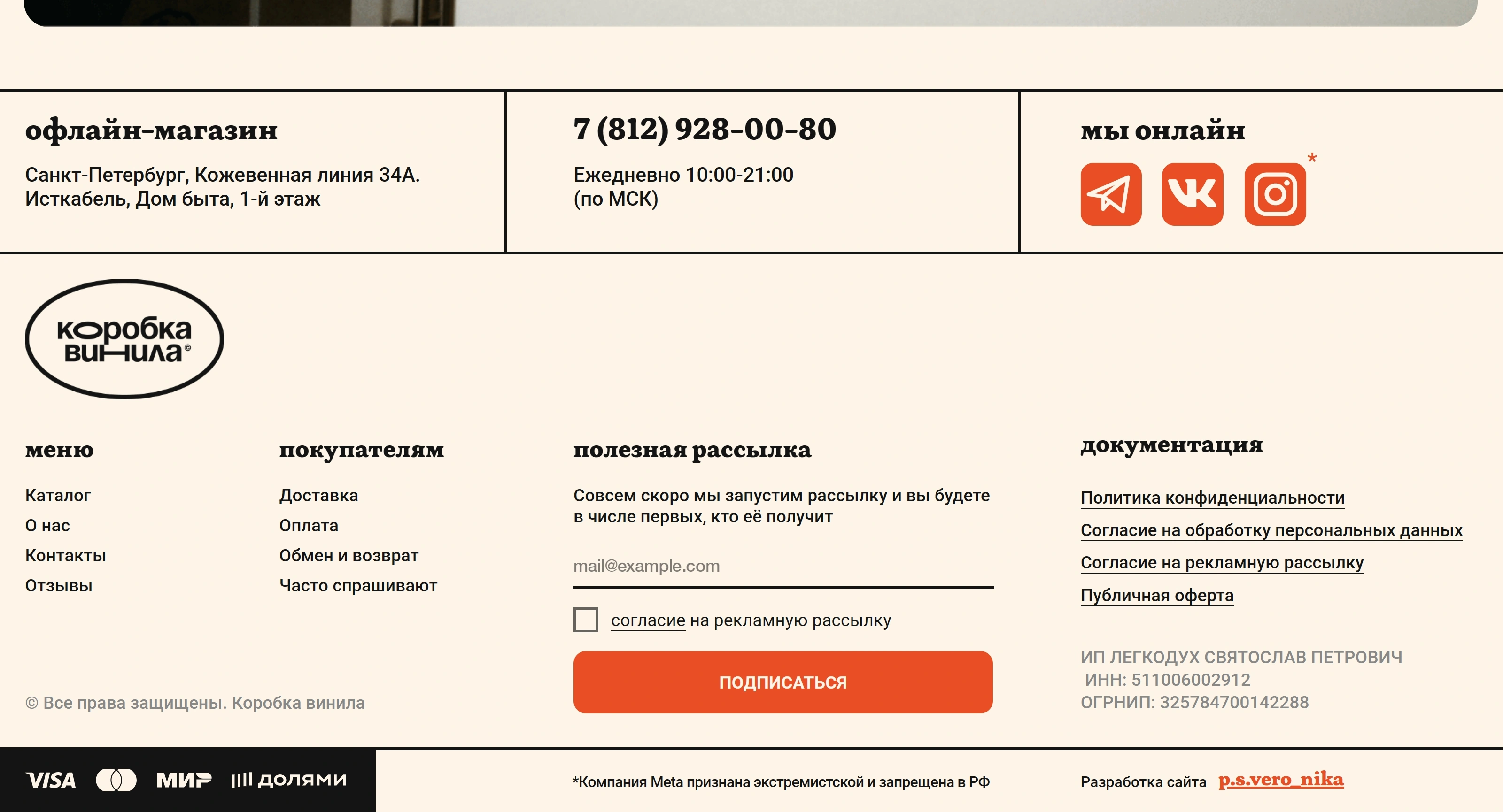 Коробка винила Секция «Футер» с сайта https://korobkavinyla.ru/, тематика — Интернет-магазин, цвета — Белый, стиль — Минимализм, типографика — Без засечек
