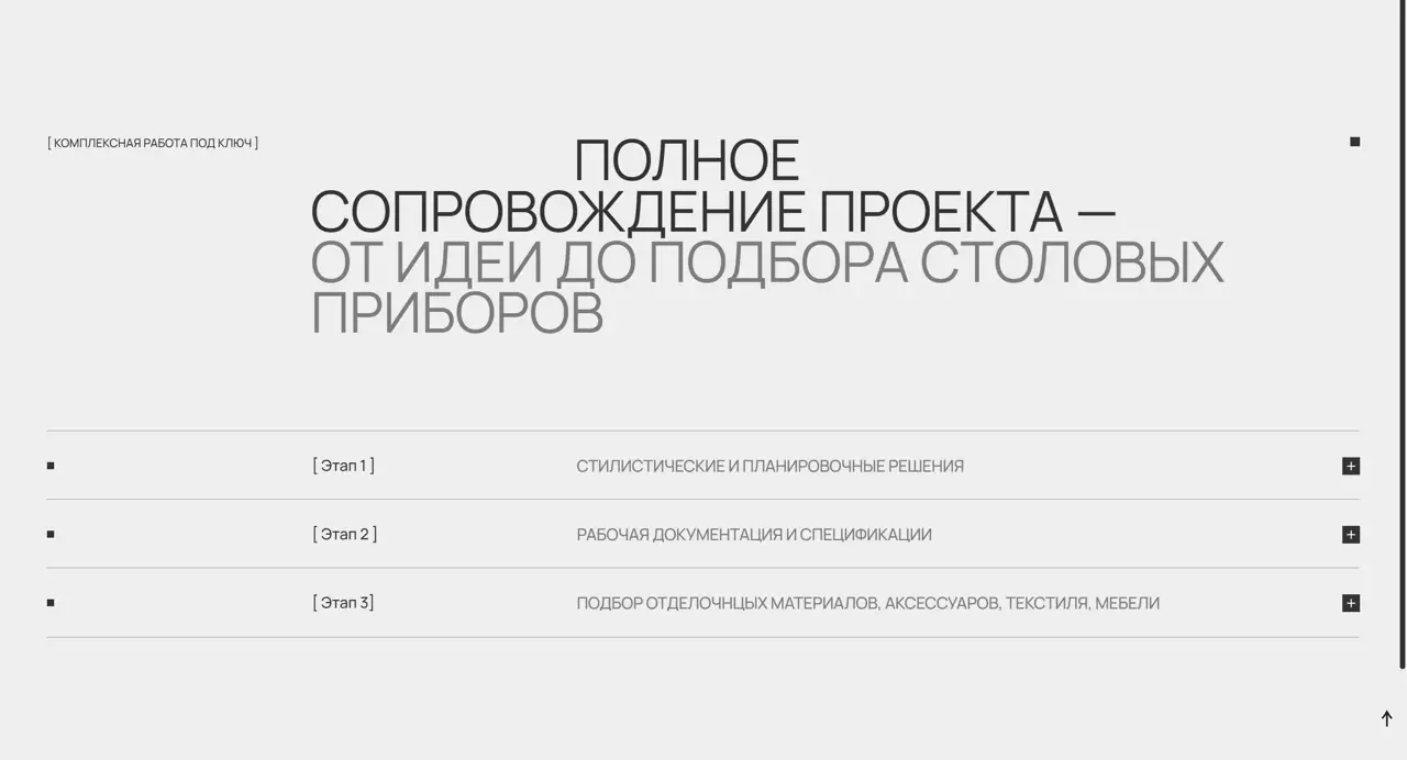 Секция «Этапы» с сайта https://buro28.pro/, тематика — Дизайн, цвета — Белый, стиль — Корпоративный, Минимализм, типографика — Без засечек