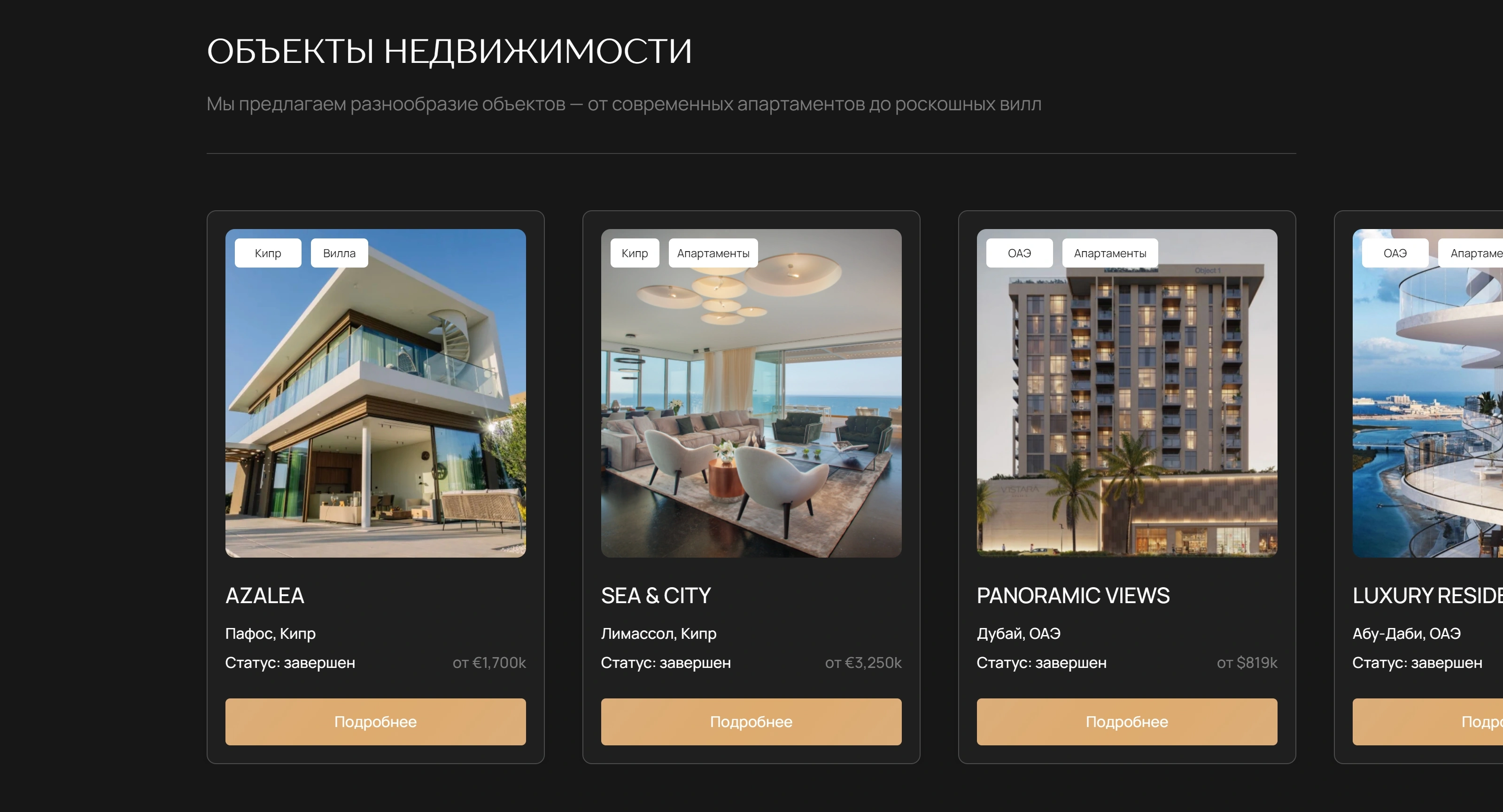 REQUEST ESTATE Секция «Товары» с сайта https://request-estate.com/, тематика — Недвижимость, цвета — Черный, Серый, стиль — Карточный, Минимализм, типографика — Без засечек