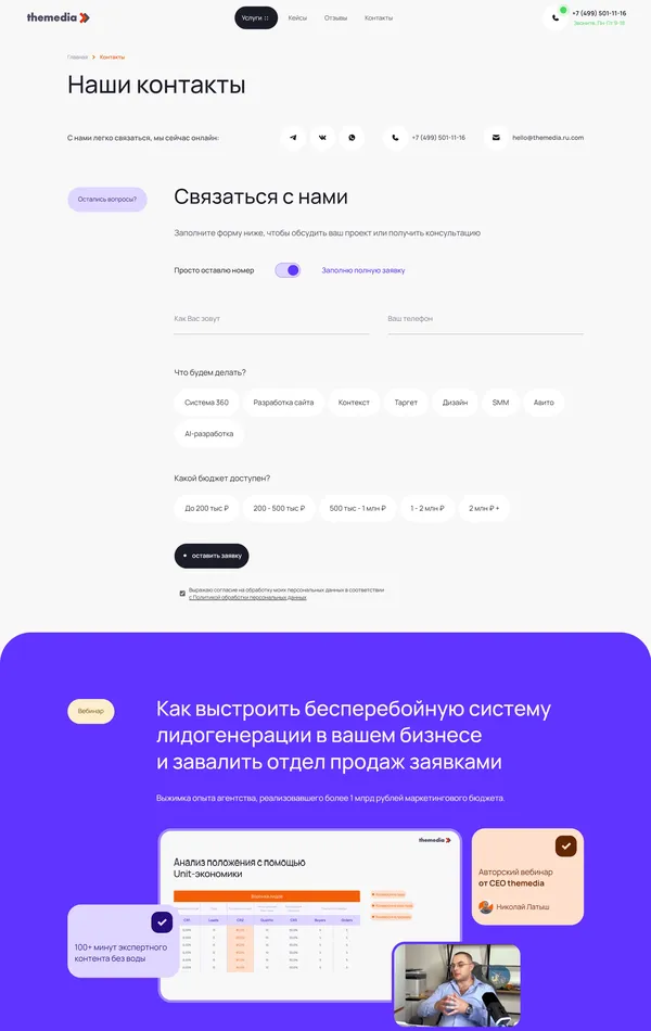 Контакты themedia, тематика — Маркетинг, цвета — Белый, Черный, Красный, Фиолетовый, стиль — Корпоративный, типографика — Без засечек