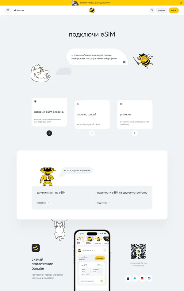 Услуги Билайн, тематика — Телекоммуникации, цвета — Белый, стиль — Корпоративный, типографика — Без засечек