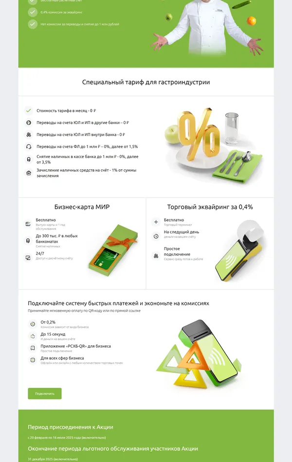 Услуги Россельхозбанк, тематика — Финансы, цвета — Белый, Серый, Зеленый, стиль — Корпоративный, типографика — Без засечек