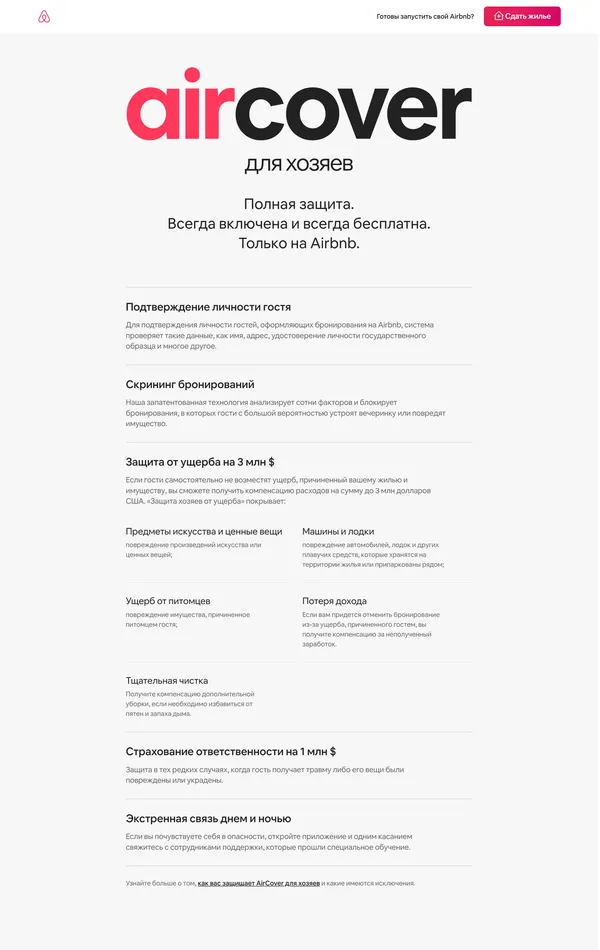 Лендинг Airbnb, тематика — Размещение, Путешествия и туризм, цвета — Белый, стиль — Корпоративный, типографика — Без засечек